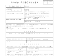 취소불능내국신용장개설신청서 (1) 취소불능내국신용장개설신청서 (1)
